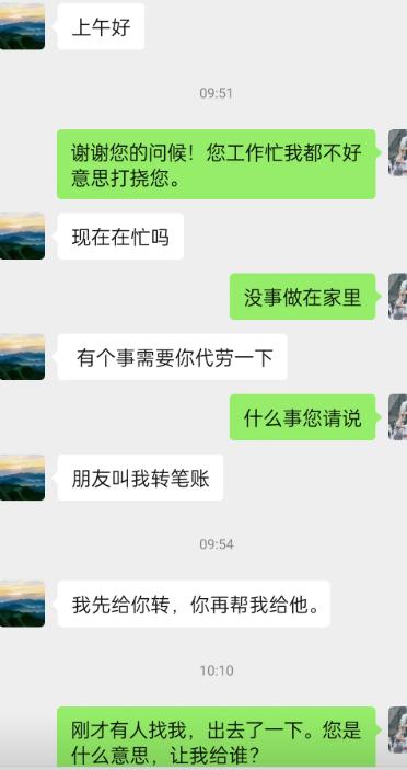 骗子找我帮忙代转一笔账，说先转给我，再由我转给别人。我顺着他演，谎称微信有6