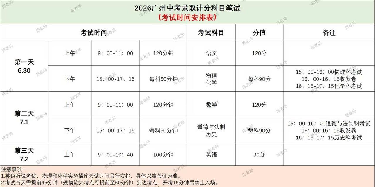 2026年广州中考时间2026中考考试时间广州中考6.30-7.2广州2
