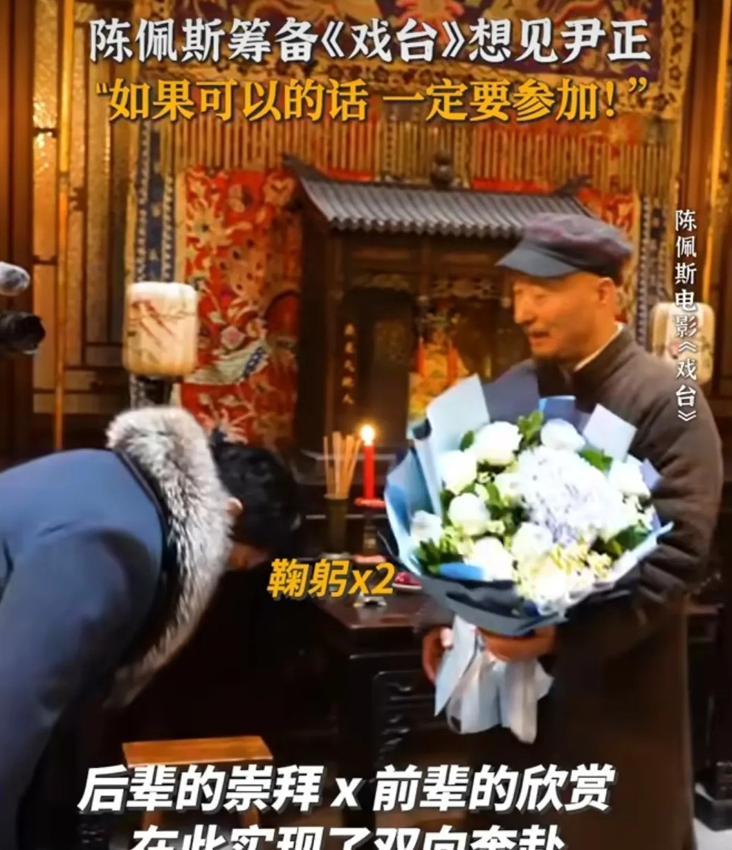 尹正接到陈佩斯邀请出演《戏台》，只说了一句：如果可以的话，一定要参加陈佩斯老