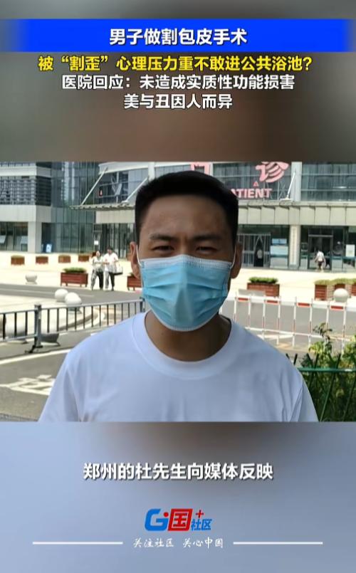 “太尴尬了！”7月15日报道，河南，一男子17岁时做了个割包皮手术，可十多年过去