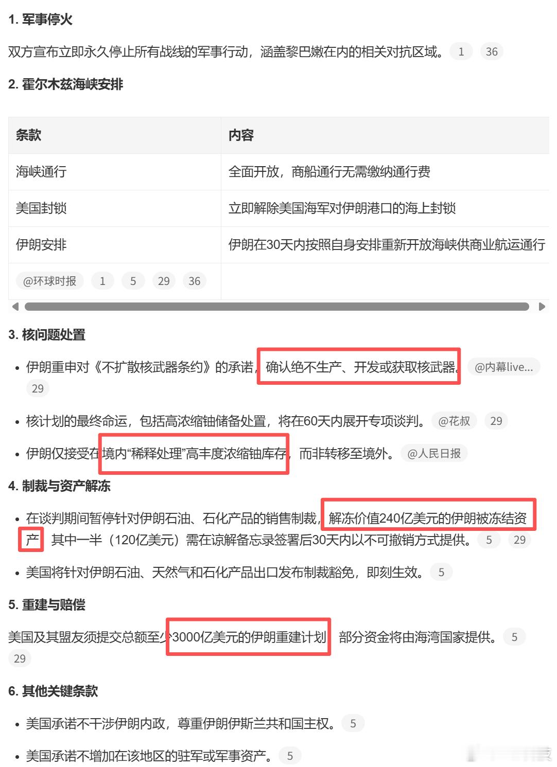 早~美伊达成和平协议霍尔木兹海峡即将开放，worldpeace，PS:黄金价格