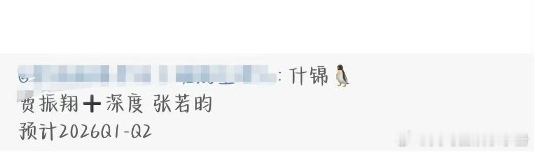 🍉什锦主演：张若昀李昀锐，期待值如何？​​​