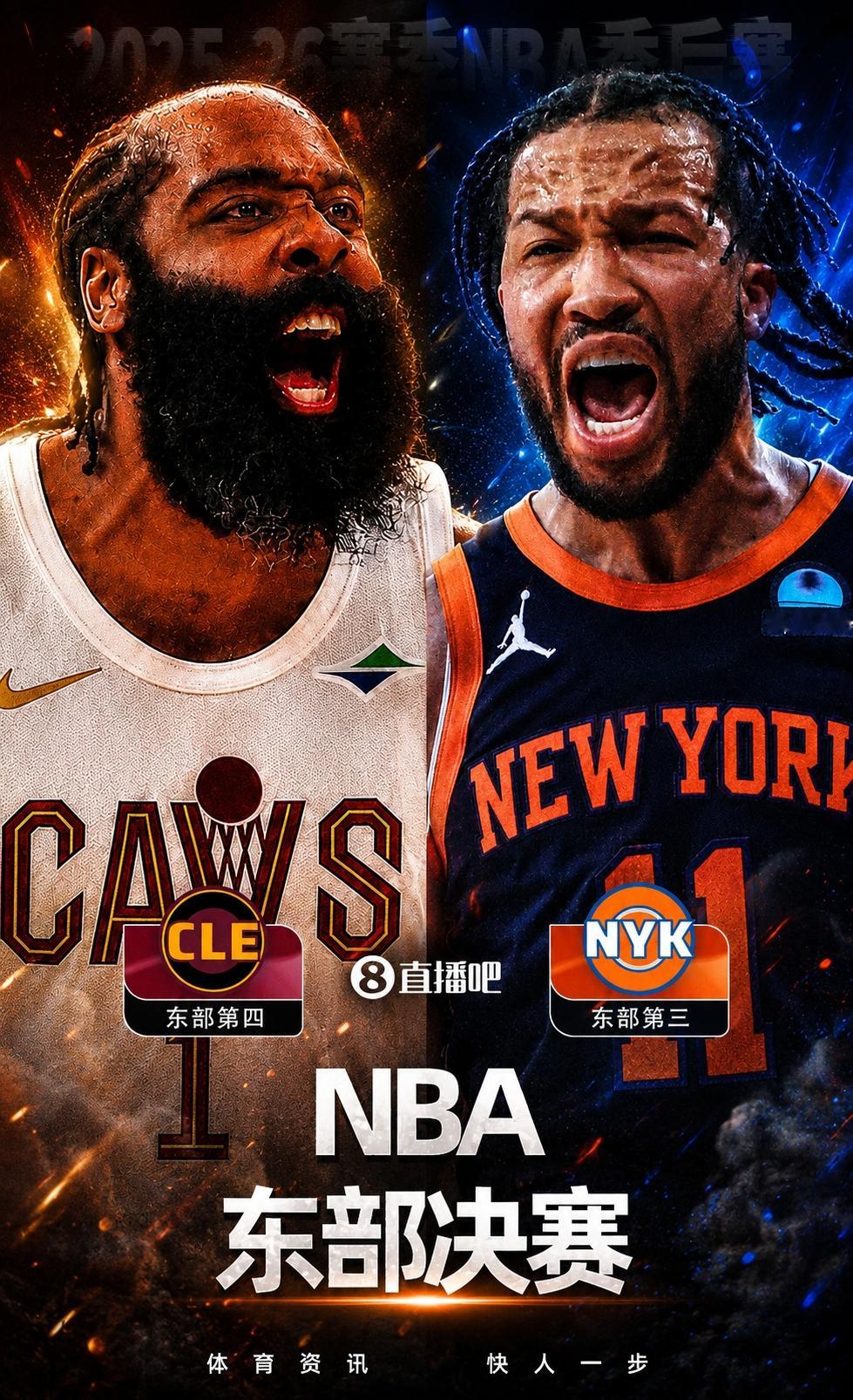 【三年前被纽约狠狠干碎！骑士与尼克斯会师东部决赛】NBA季后赛，骑士抢七击败活塞