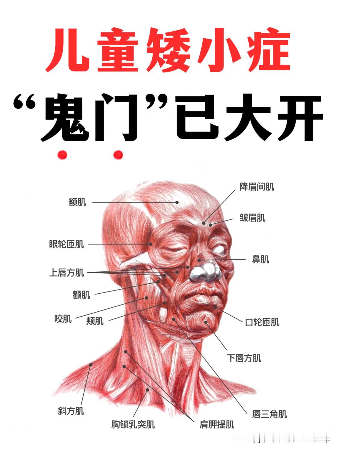 一个深山里的老中医告诉我：儿童矮小症，实际是鬼门大开了，此方或将失传。起初我以为