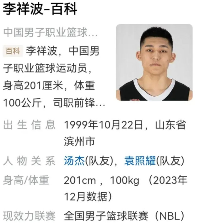 李祥波论篮球技术没技术，论身高没身高，论对抗没对抗，论防守没防守，论年龄已经19