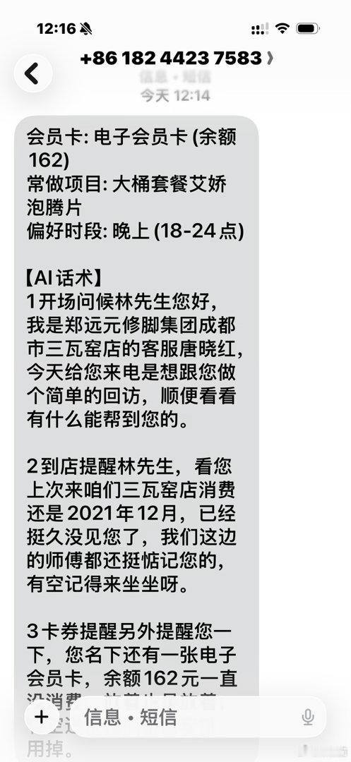 哈哈哈哈哈我给爸妈冲的捏脚店的卡，怎么把AI内部话术发给我了？？？​