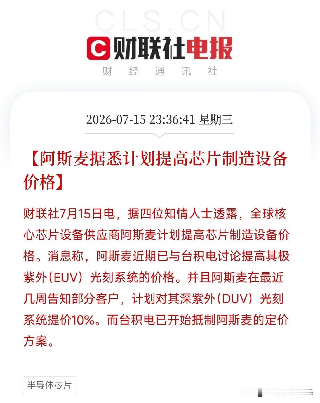 深夜11点多，一条来自产业链核心的消息，像一枚深水炸弹，炸响在本就暗流涌动的全球