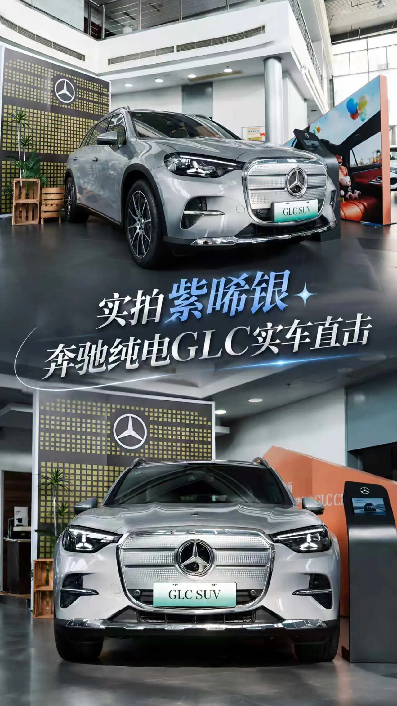 紫晞银｜奔驰纯电GLC实车太戳人✨。见到实车才懂，紫晞银质感真的绝 车...