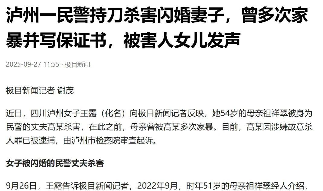 四川泸州，51岁女子认识一名当民警的男子，两人相识才一个月就闪婚了，婚后男子经常