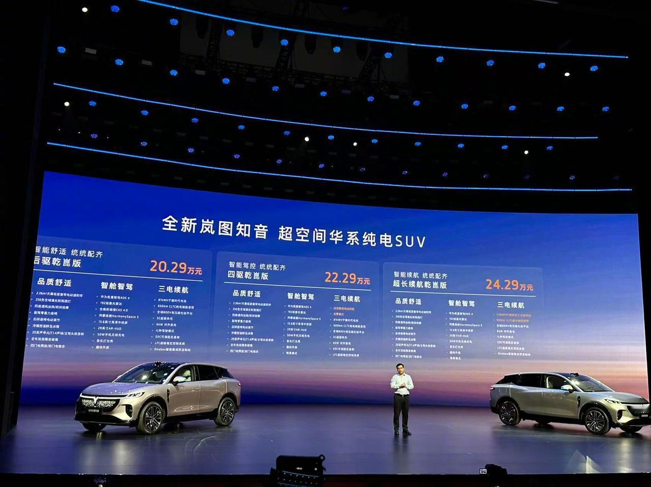 全新岚图知音在2025成都车展上市，售价20.29万元-24.29万元。新车