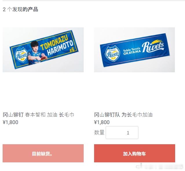 日本乒乓球t联赛张本智和260317冈山发售新款应援毛巾，张本智和款18日已