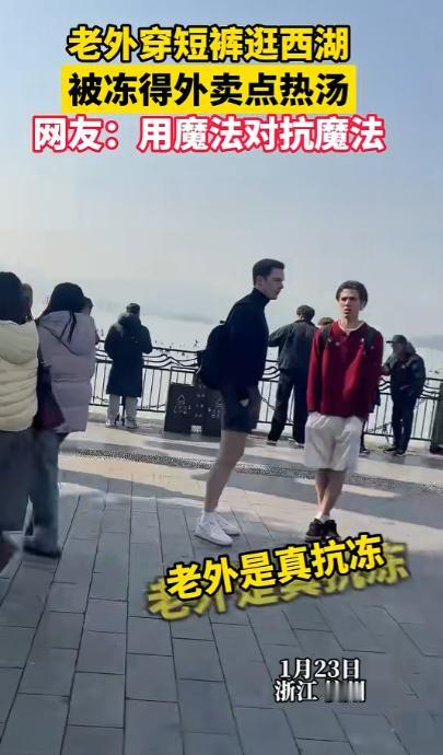 也是没谁了！杭州，一男子在西湖边游玩时，意外看到2个外国人穿着短裤在漫步，不禁感