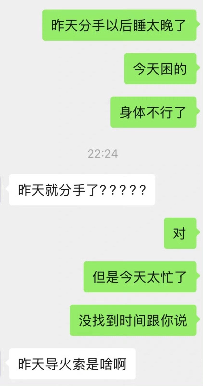 分手的导火索