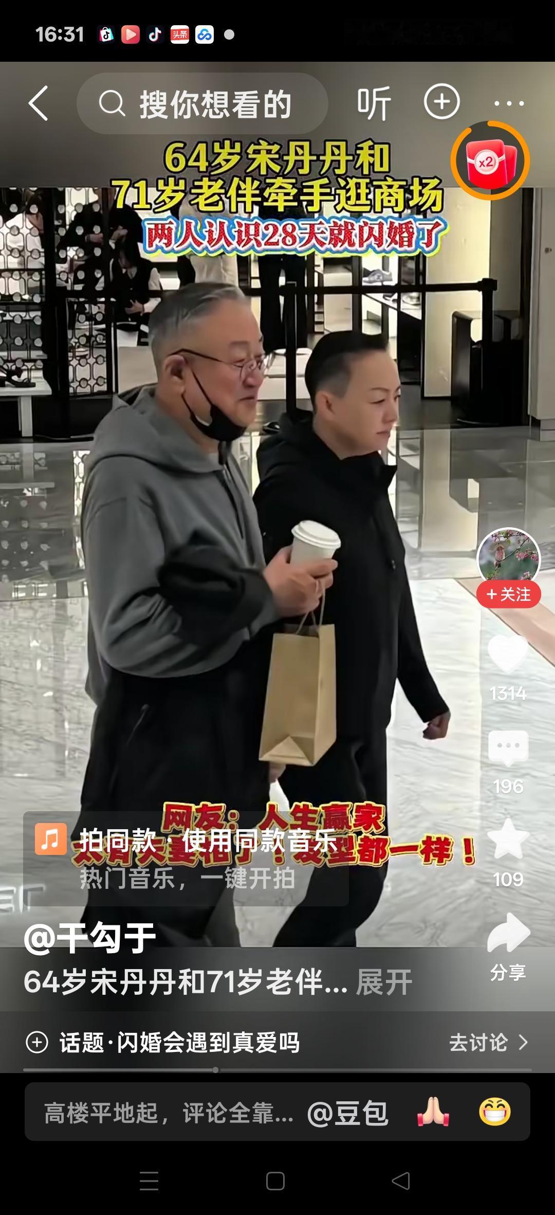 64岁宋丹丹和71岁老伴儿牵手逛商场，两人认识28天就闪婚了。网友说：这就是幸福