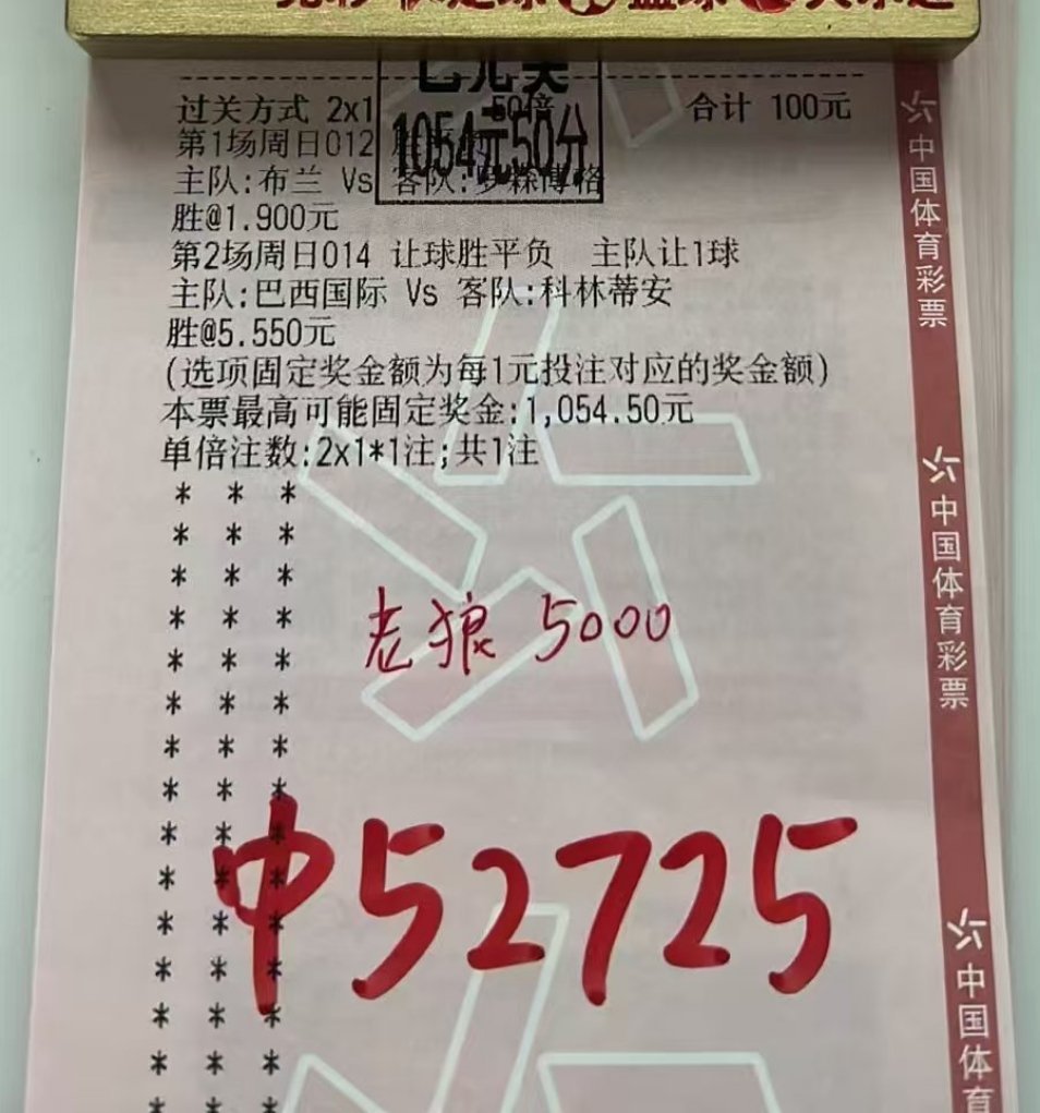 谁能想到兄弟精准预判巴西国际零封完胜！10.5斤大肉顺利拿下，斩获近5.3w！