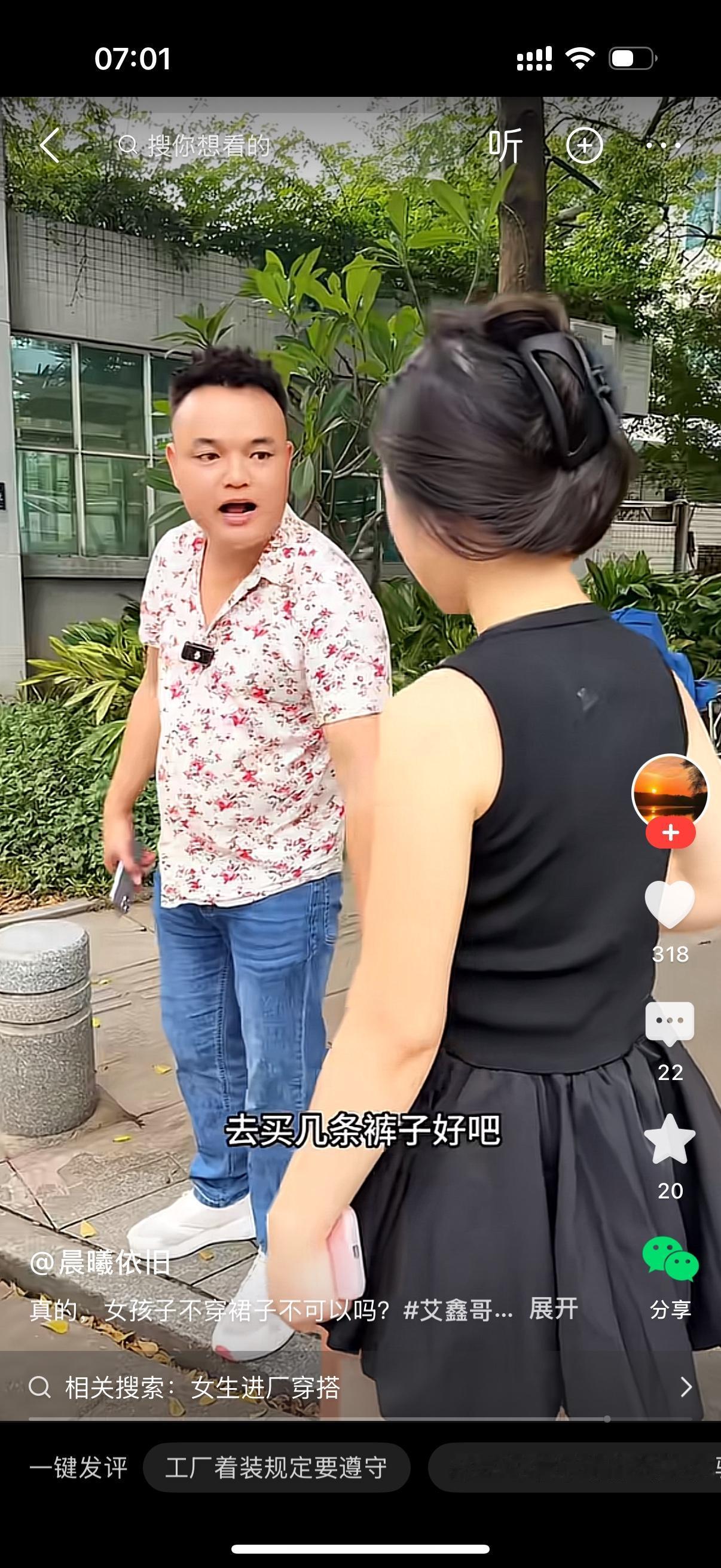 中介看着女生，略带诧异开口：“你怎么穿裙子过来面试呀？”女生摊了摊手，理直气
