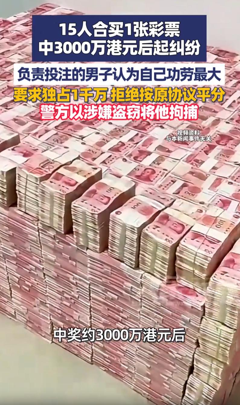 香港一名食环署卫生督察，和14名同事合资买彩票，运气爆棚中了约3300万港元