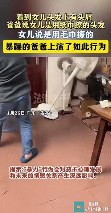 “这样的父亲太可怕了！”广东，一个普通家庭里，女儿刚洗完头，父亲发现她头发上有头