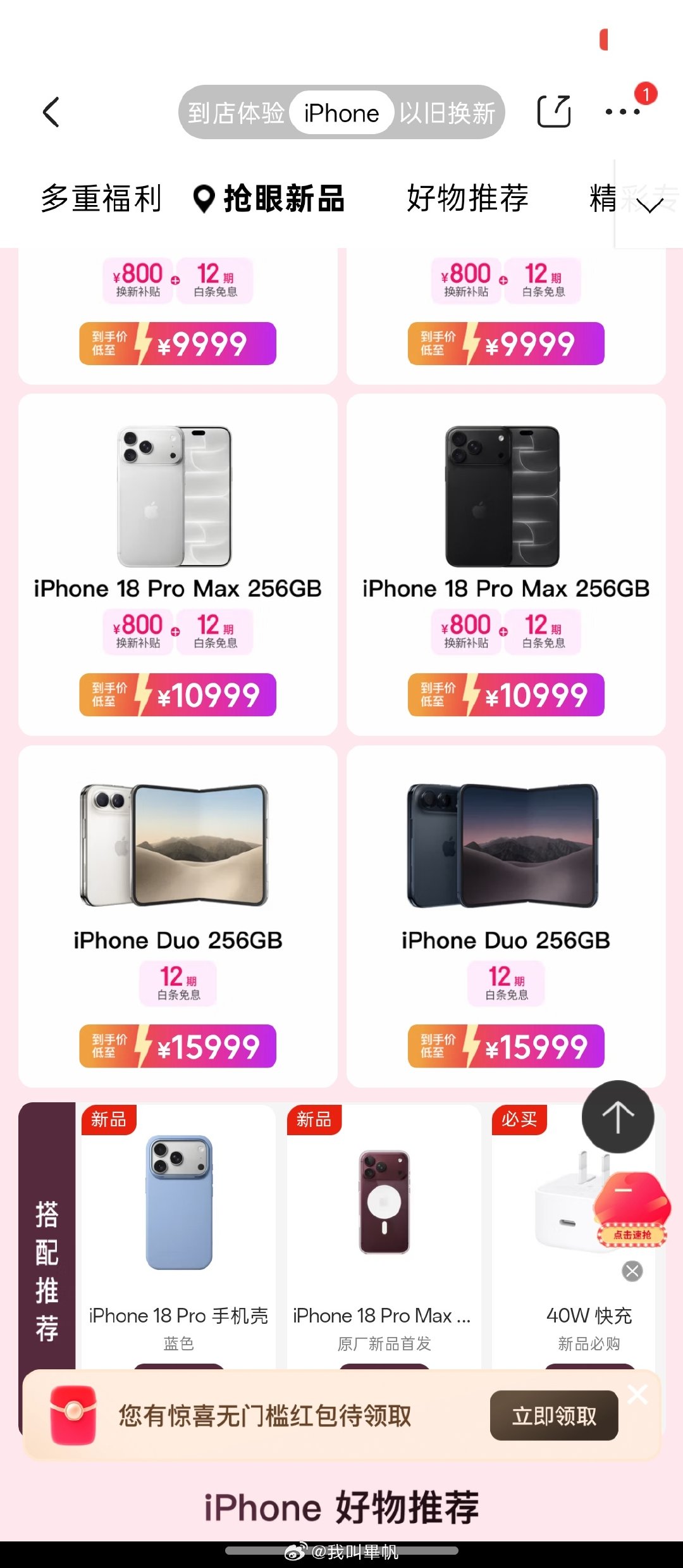 京东反应还挺快的！马上下架权益，一切回归正常了！#iPhoneDuo早鸟包不退款#​