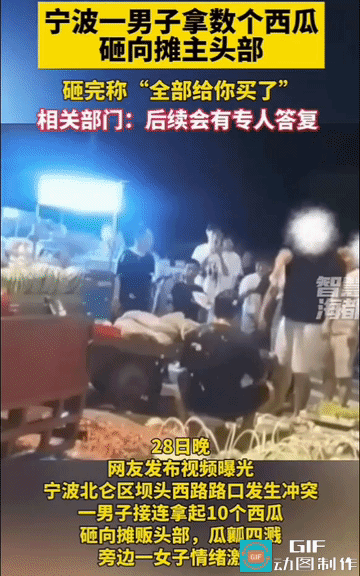 30秒10个西瓜砸在瓜贩脑袋上！男子因同行女子与西瓜摊贩发生口角，竟在30秒内接