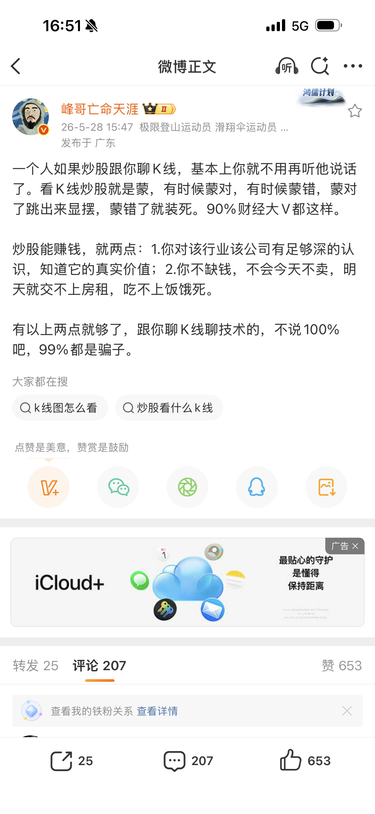 哈哈哈哈，简直不能更认同了，段永平也曾说过同样的话，看K线炒股的99.9%都是韭