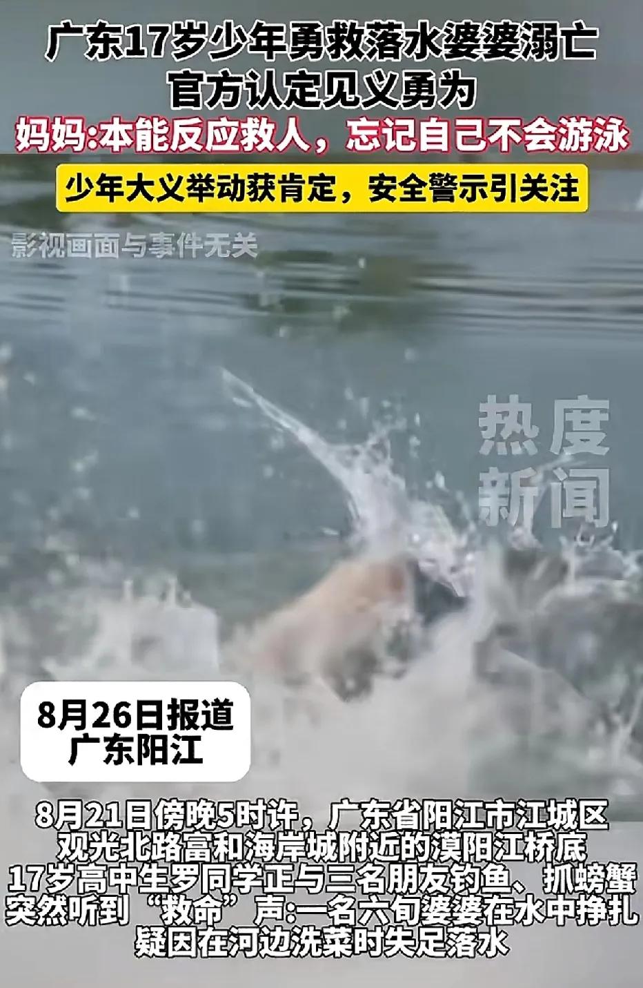 广东阳江，17岁的少年正与朋友在江边垂钓，忽然听到一阵呼救声。只见方才还在岸边