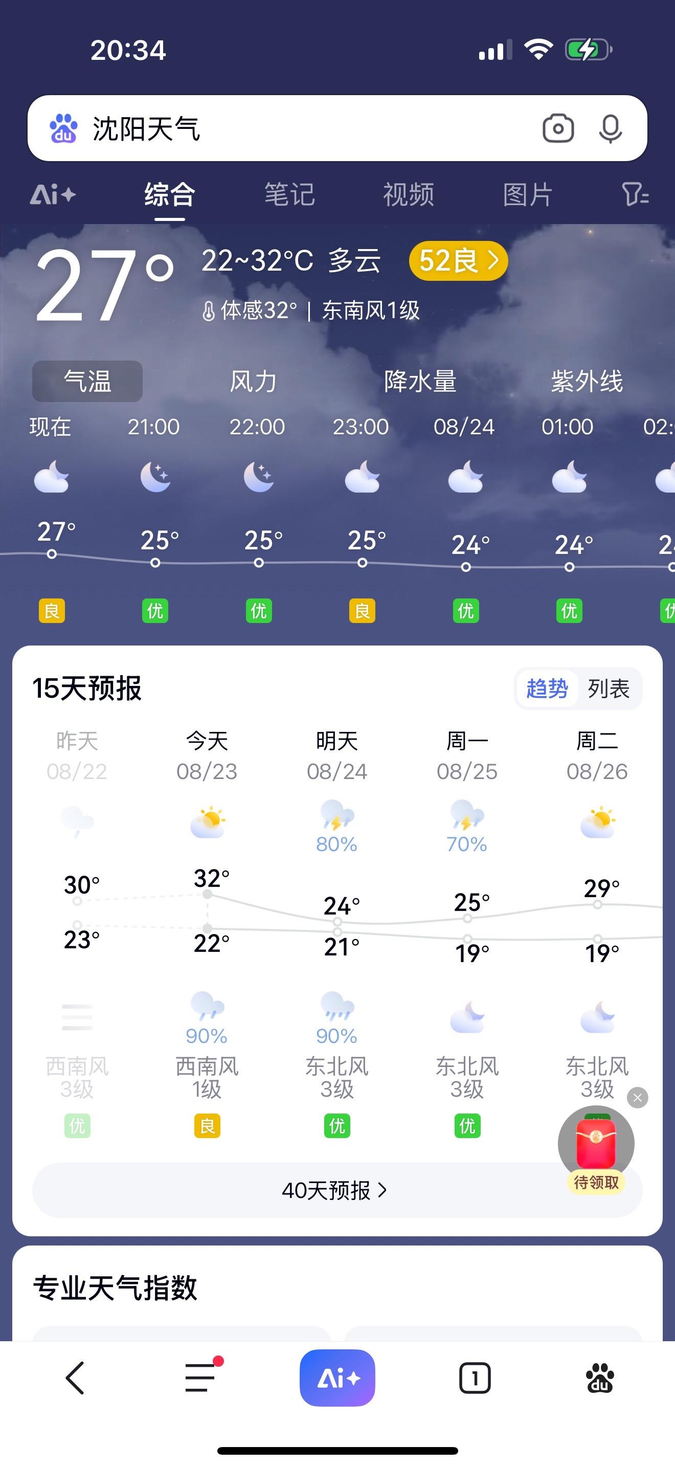 我能说把辽宁踢出东北吧🤷（看体感温度）