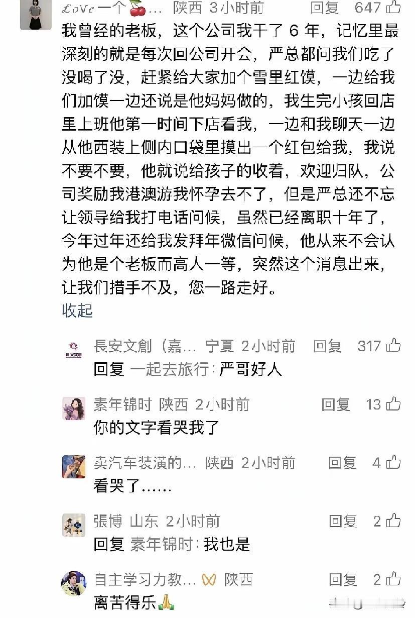 离职10年的员工为好老板发声，看哭很多人！清早刷到这个好心的老板，结束了自己的生