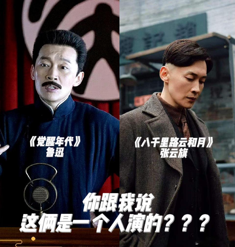 鲁迅看了张云旗都得摇头曹磊的剧抛脸太绝了！《觉醒年代》里是风骨凛然的鲁迅，《八
