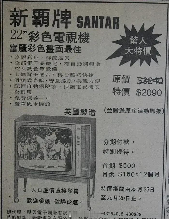 1976年香港彩电广告，大家是哪年才用上彩电的？​​​