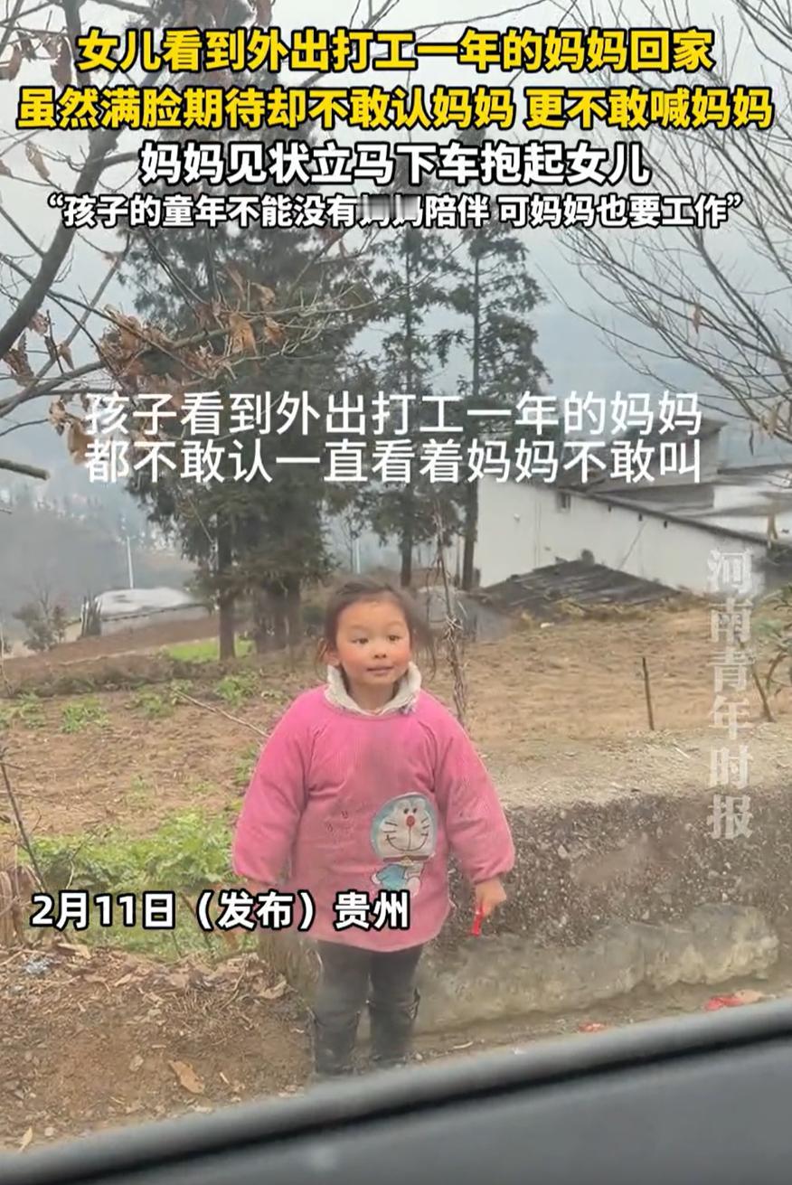 看哭了！贵州，女子外出打工一年，回家过年时发现女儿早早就在村口等待，可孩子看到她