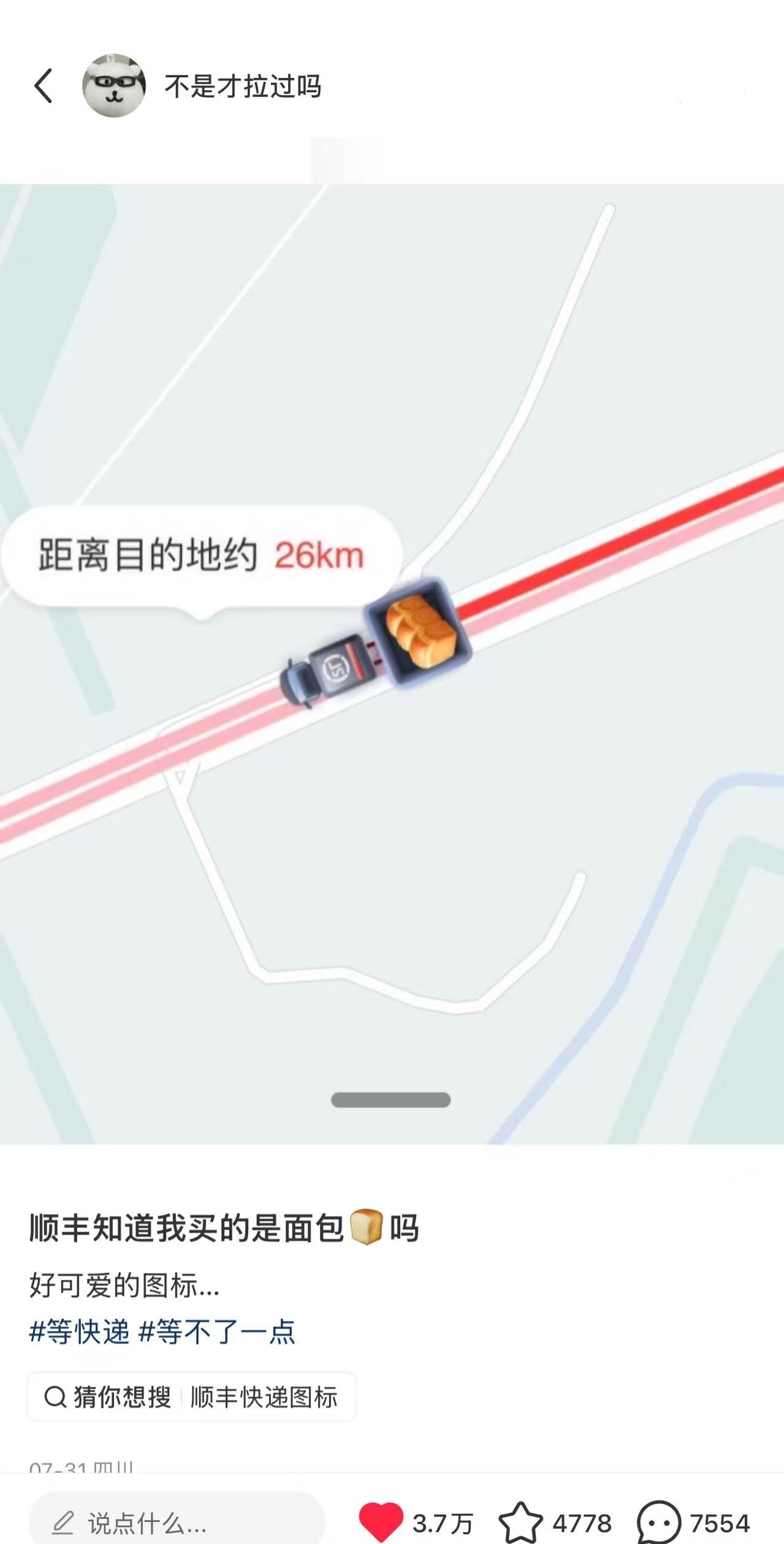 顺丰什么时候这么可爱了我都没注意过​​​