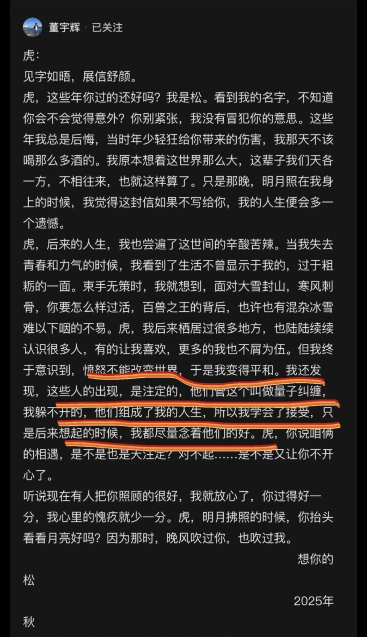 好心疼！东北行董宇辉写给老虎的信，何尝不是在写他自己的经历，曾经遇的人和事，