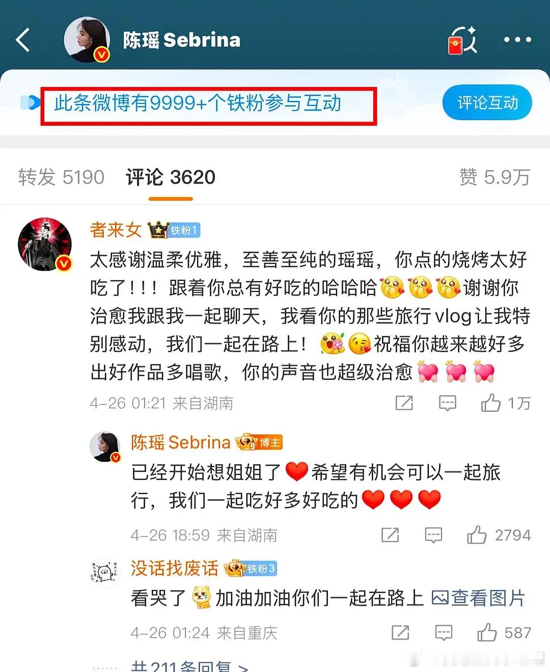 陈瑶参加浪姐后铁粉9999➕，这步棋是不是走对了？浪姐48来了