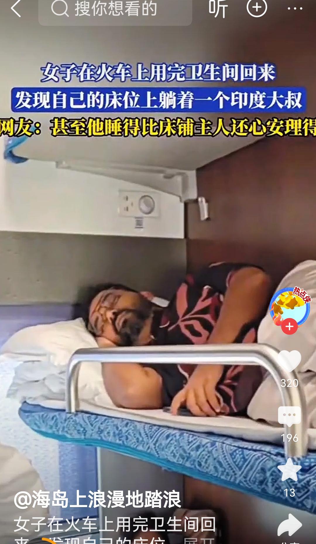 真正体会到什么叫宾至如归一印度男子在火车上随便占用她人卧铺还睡的酣畅而被霸