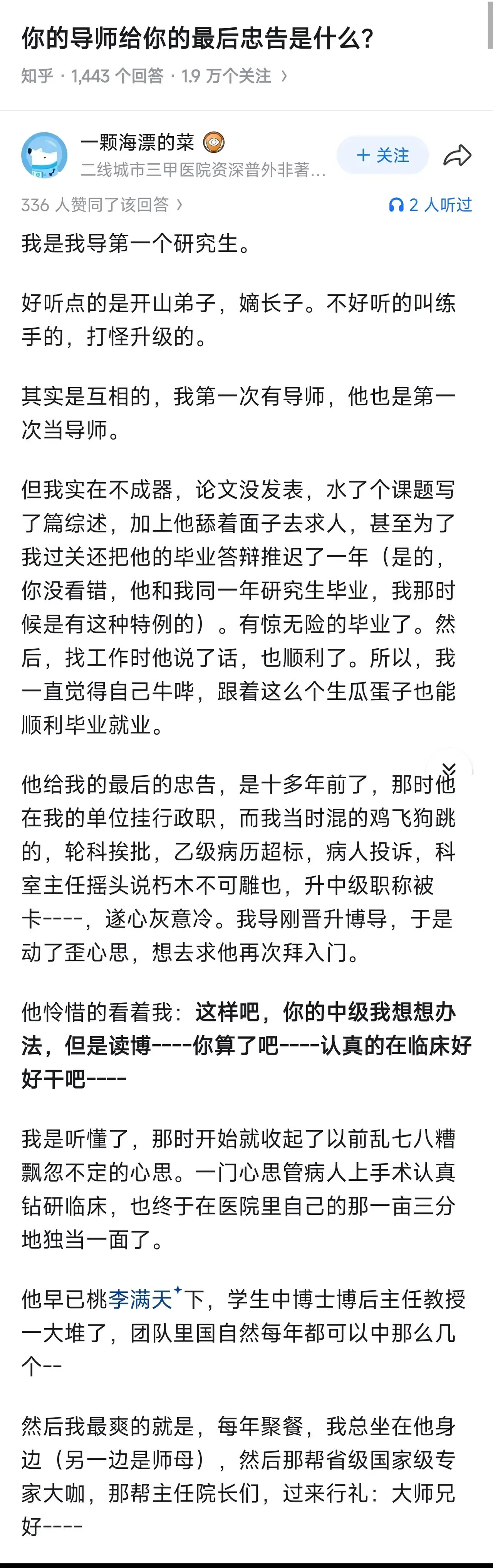开门大弟子待遇果然不一样，就跟皇帝的嫡长子一样​​​
