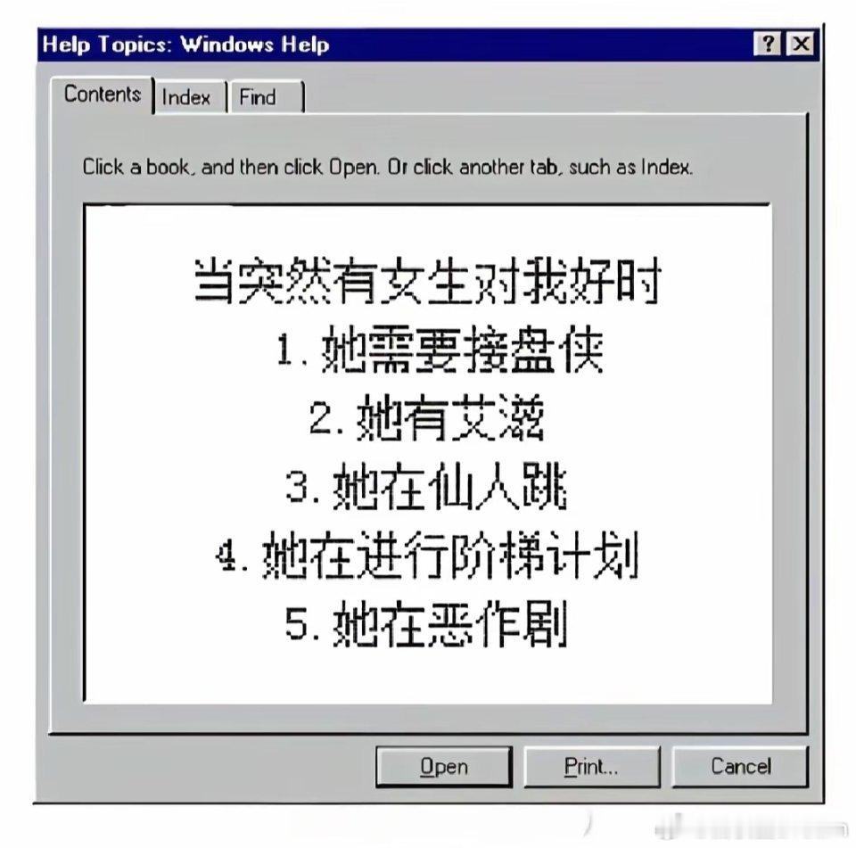 ？当有女生对我好时：