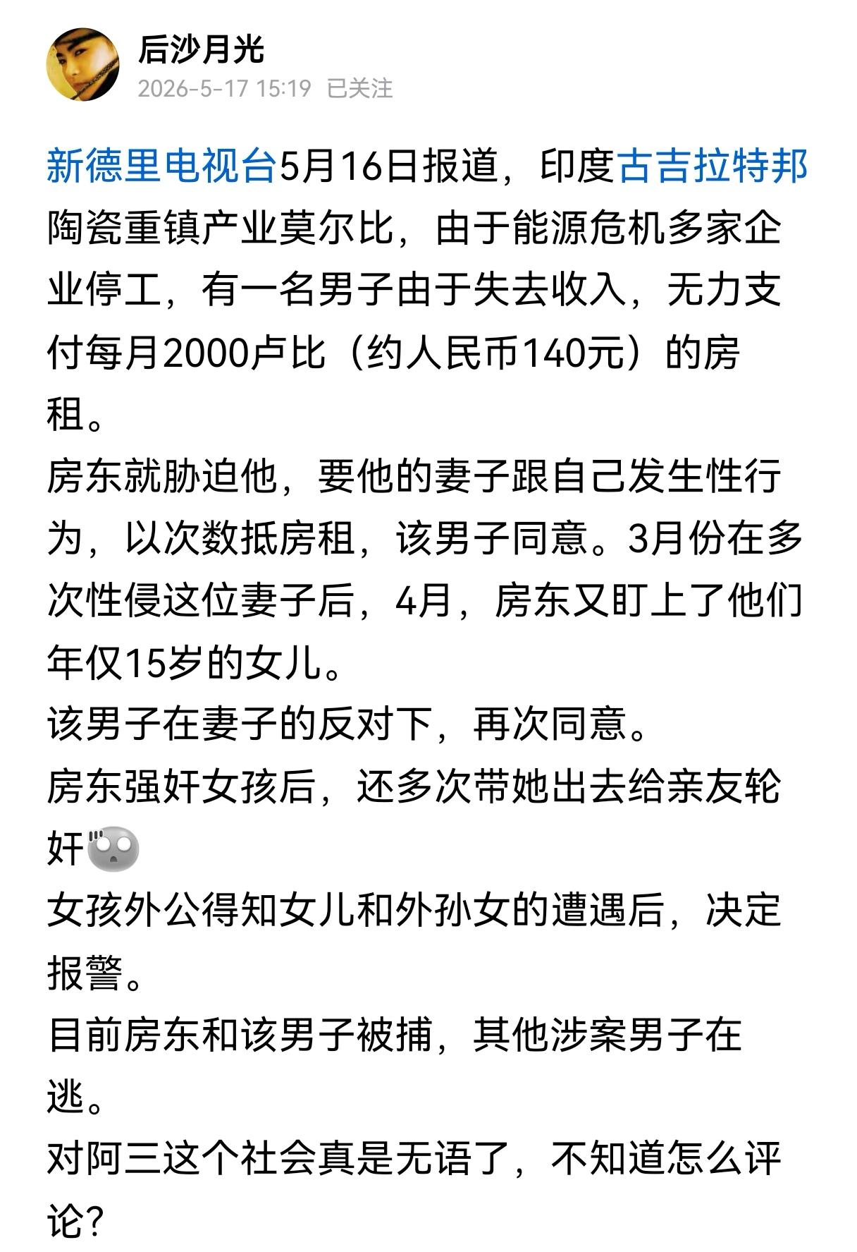 二十一世纪发生这么离谱的事儿，原本我不信，看到是印度，于是我信了。印度这个国家
