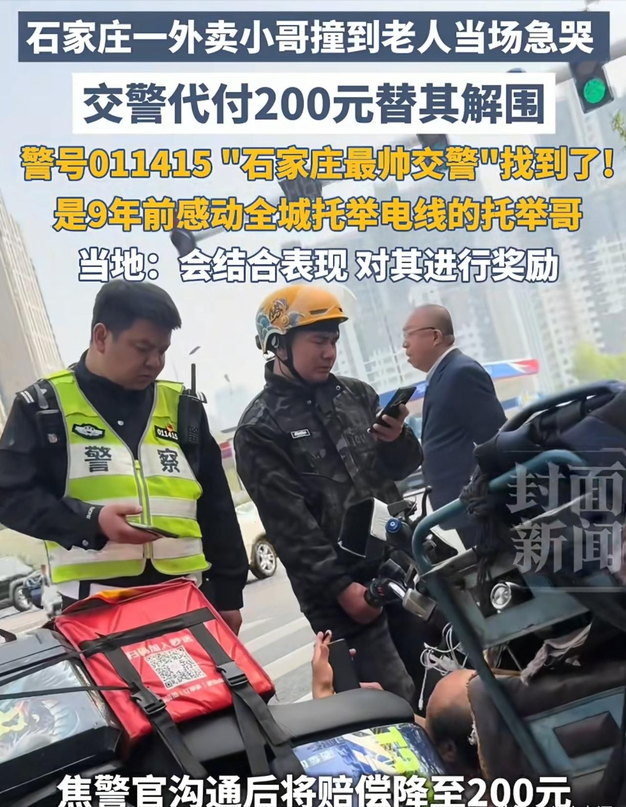 向外卖小哥索赔600块钱的那个老人，现在怎么样了？4月15日的时候，石家庄的