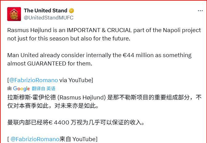 曼联现在应该是认为：那不勒斯肯定买断霍伊伦了罗马诺的报道，那不勒斯方面认为不论