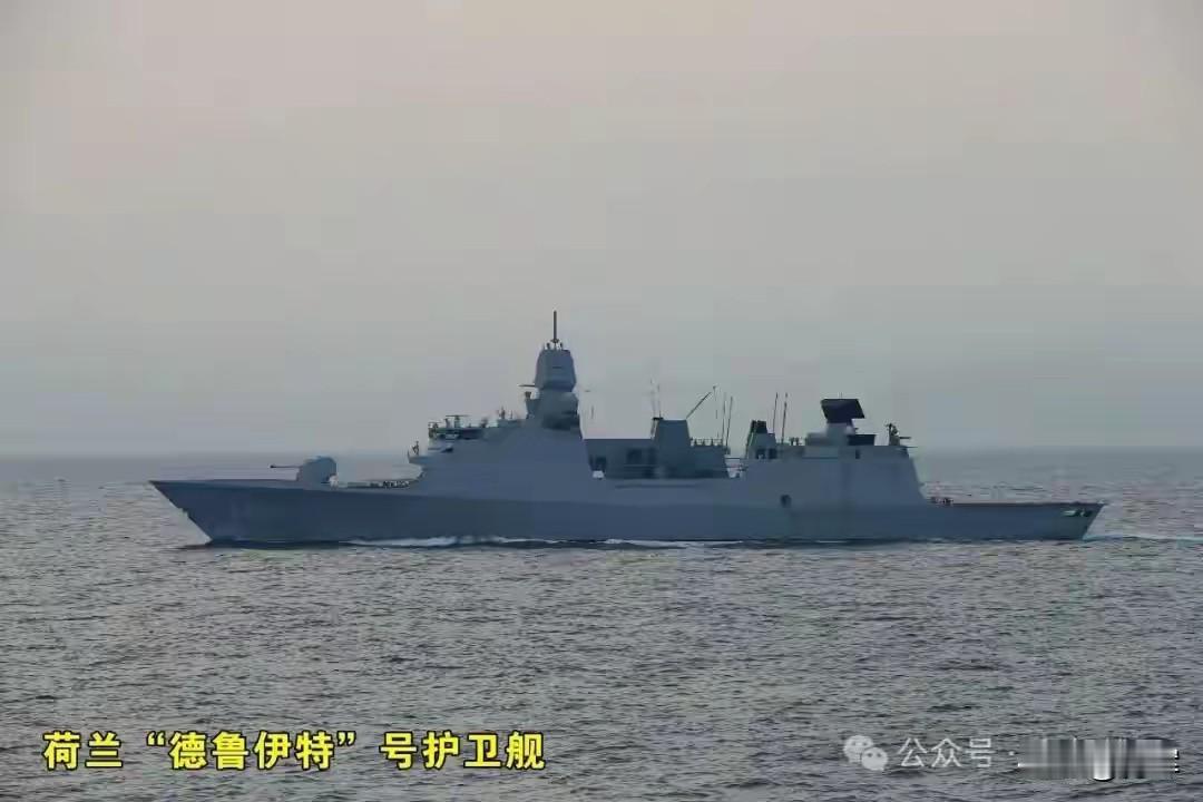 开卷考试！荷兰军舰先闯西沙，再闯台海，荷防长:我们是来求合作的荷兰军舰德鲁伊特