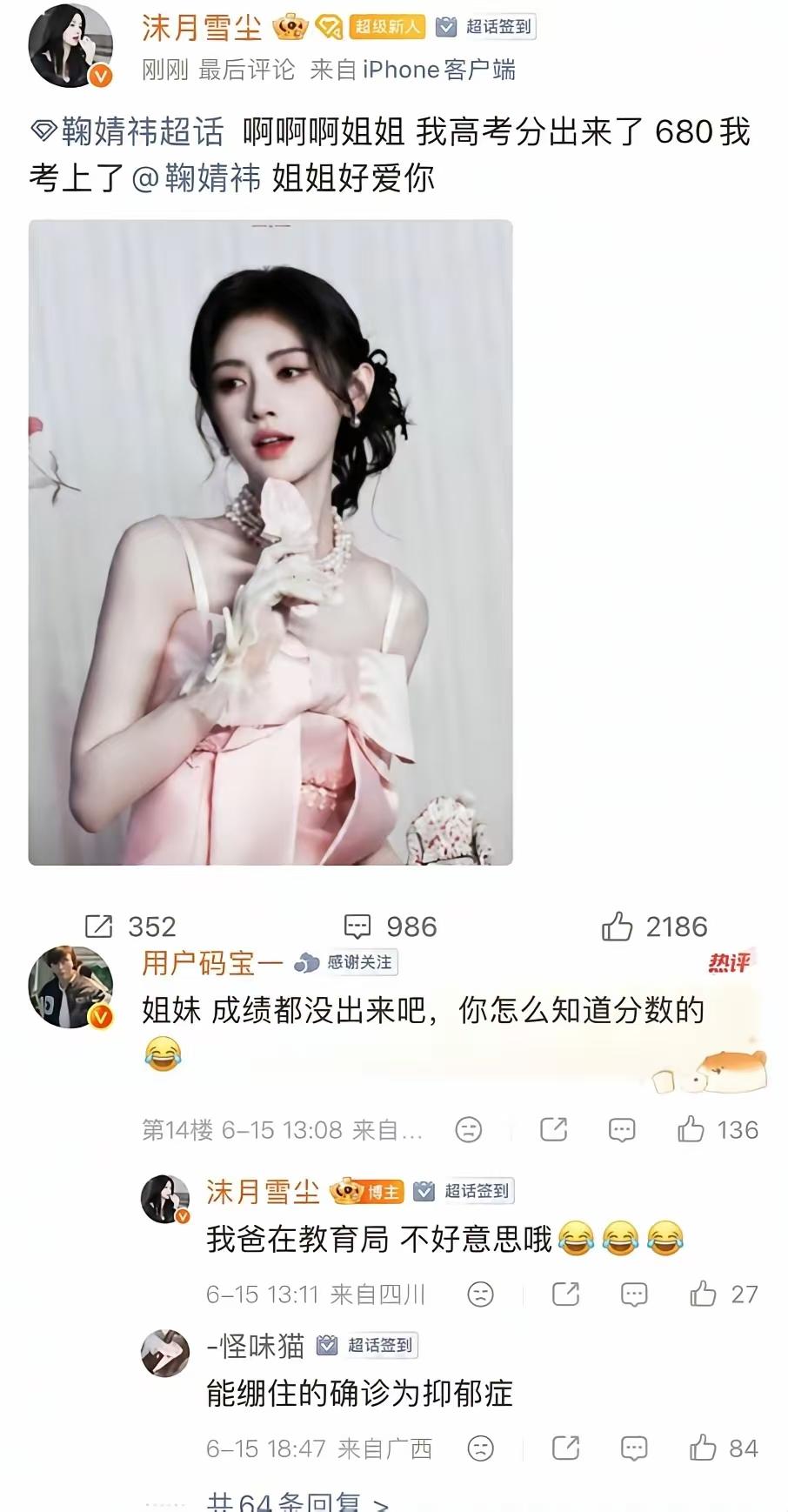 成绩都没出，680分咋知道的？