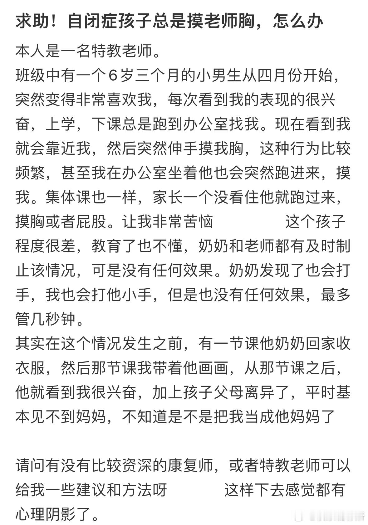 自闭症孩子总是摸我怎么办​​​