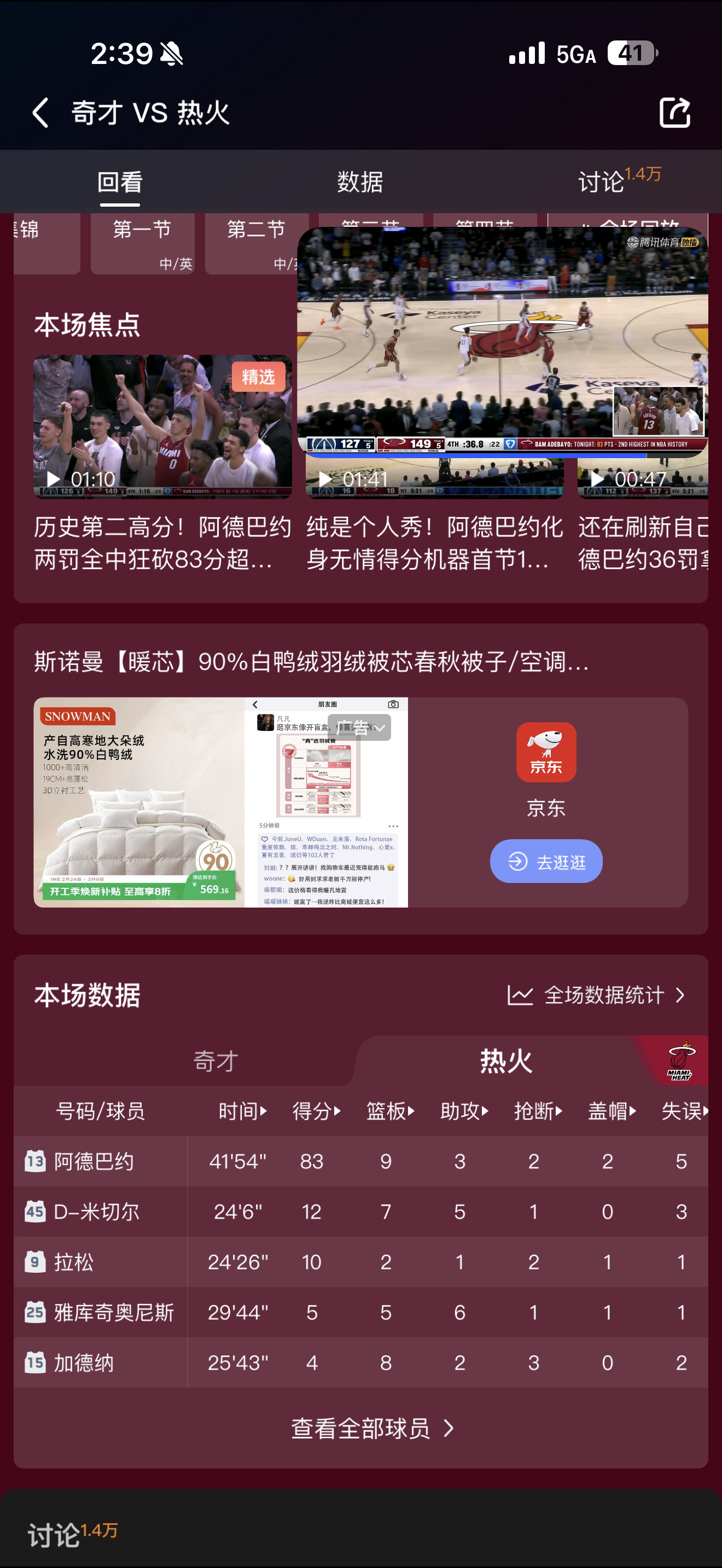 一落地手机炸了阿德巴约83分