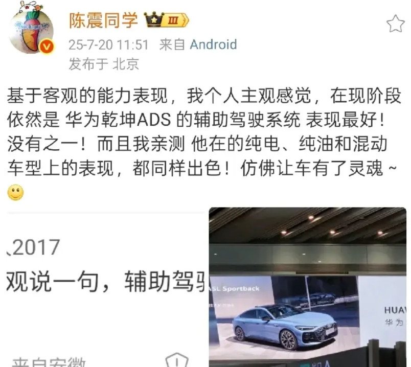 陈震表示：华为智驾的表现是最出色的，不管是纯电、增程车，还是燃油车，皆是如此。