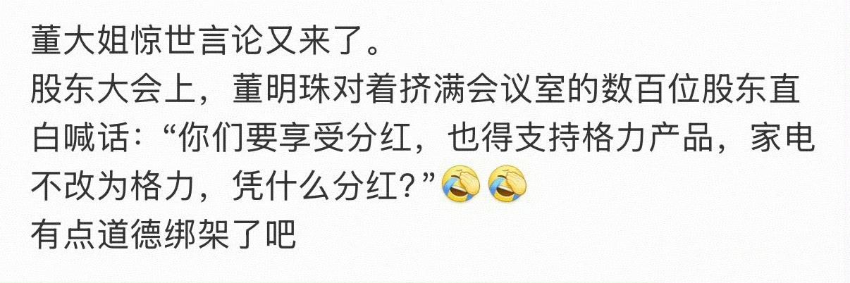 董明珠说得也没错啊，享受了权利，确实要履行一下义务