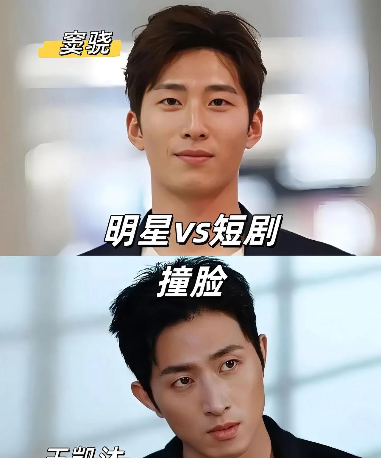 当17位男明星和短剧男主撞脸！