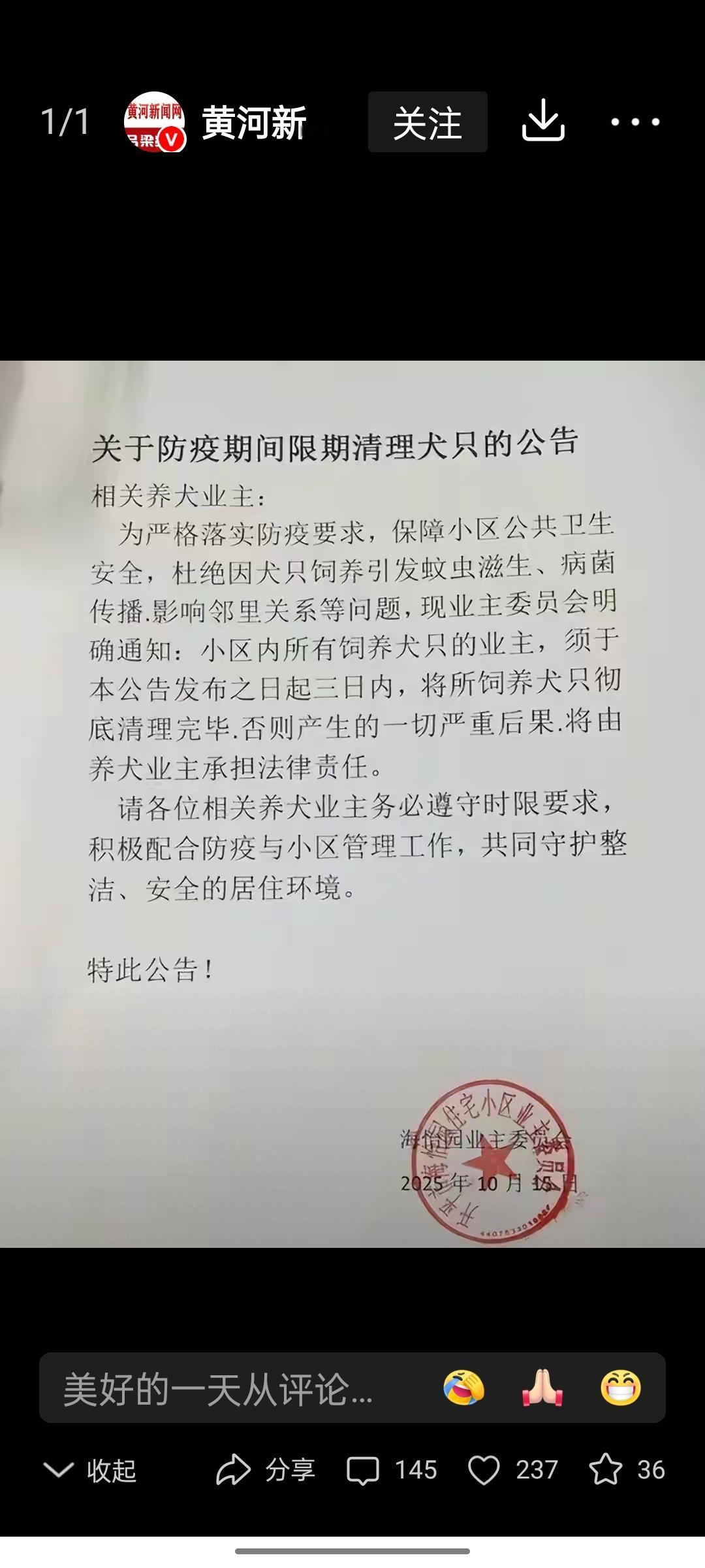 业主委员会的脸太大了！广东江门开平市一处小区的业委会贴出布告，要求小区业主