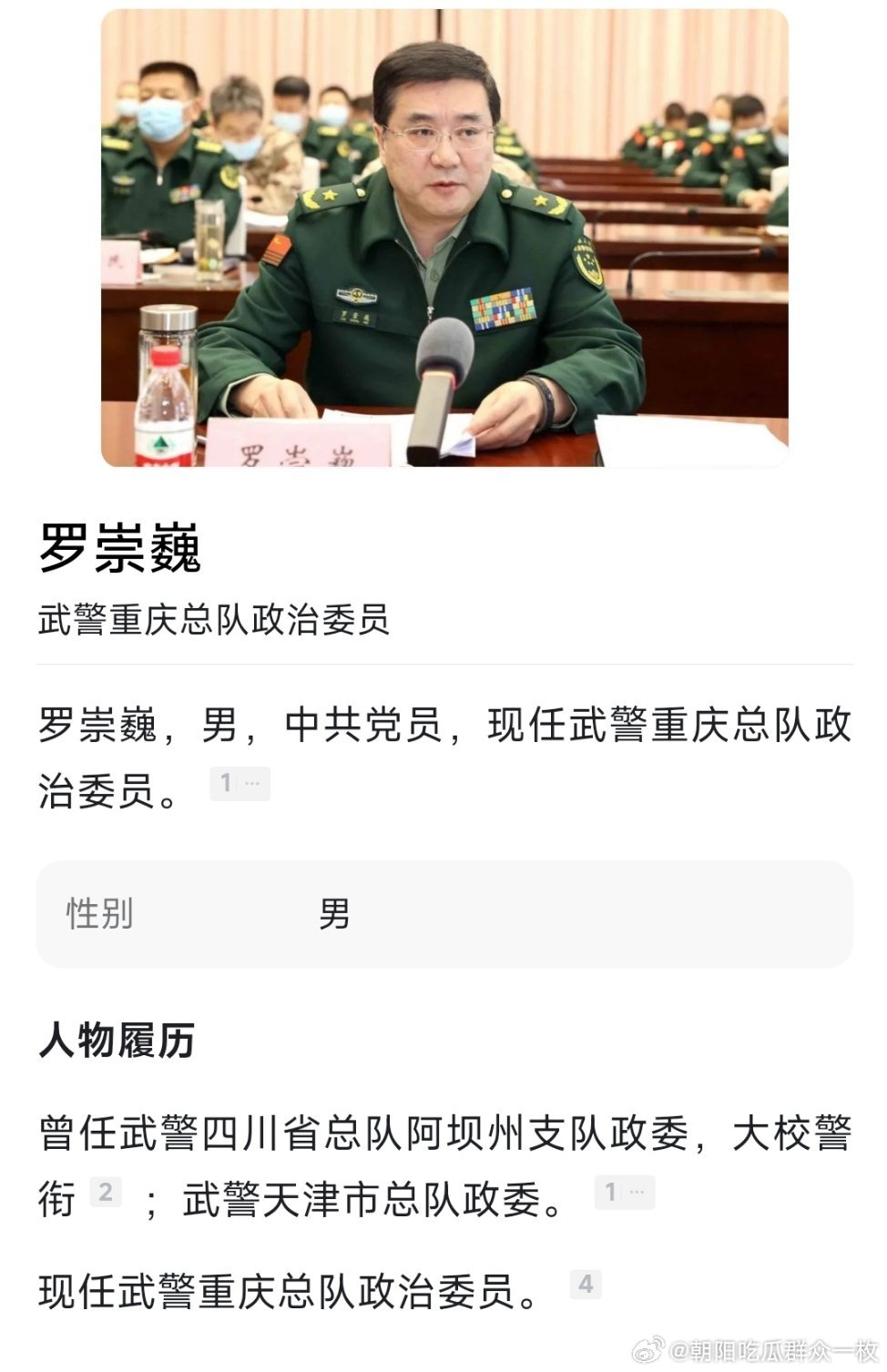 罗崇巍已任武警重庆总队政委。