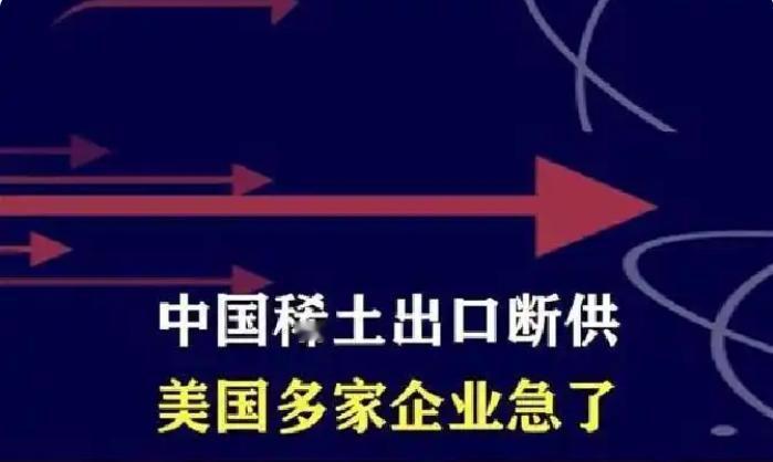 彭博社的深度分析，让世界惊呆了，彭博说，稀土管制的利器只不过是中方强大工具库的冰